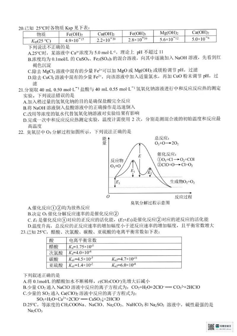 化学试卷-浙江宁波六校联盟2025学年第一学期高二期中联考_2025年11月高二试卷_251112浙江宁波六校联盟2025学年第一学期高二期中联考（全)
