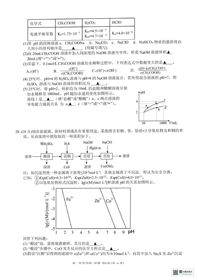 化学试卷-浙江宁波六校联盟2025学年第一学期高二期中联考_2025年11月高二试卷_251112浙江宁波六校联盟2025学年第一学期高二期中联考（全)