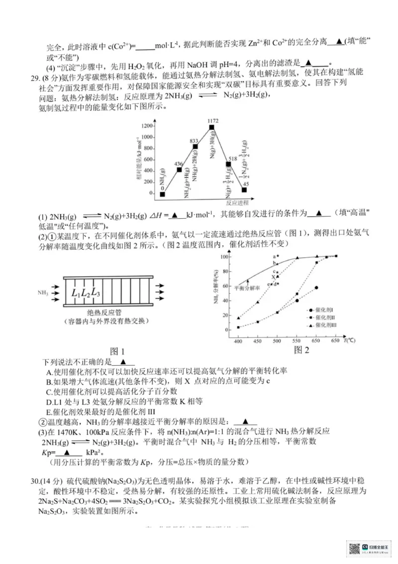 化学试卷-浙江宁波六校联盟2025学年第一学期高二期中联考_2025年11月高二试卷_251112浙江宁波六校联盟2025学年第一学期高二期中联考（全)