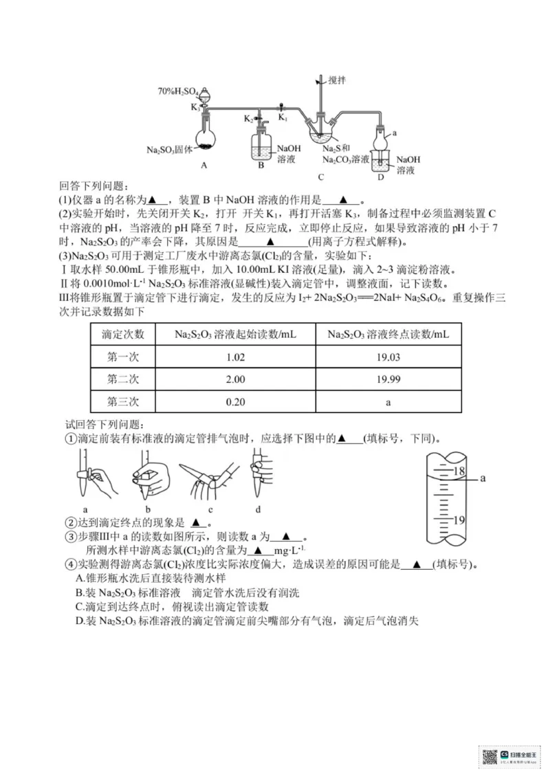 化学试卷-浙江宁波六校联盟2025学年第一学期高二期中联考_2025年11月高二试卷_251112浙江宁波六校联盟2025学年第一学期高二期中联考（全)