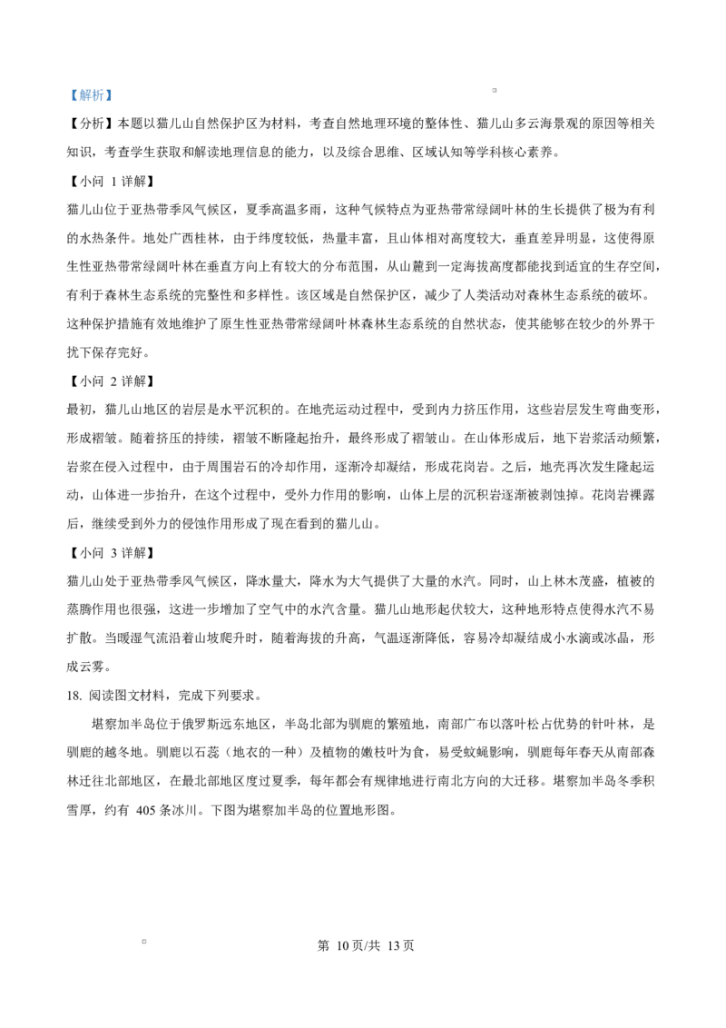 广西玉林市2024-2025学年高二上学期期末教学质量检测地理试卷Word版含解析_2024-2025高二（7-7月题库）_2025年03月试卷_0303广西壮族自治区玉林市2024-2025学年高二上学期1月期末考试