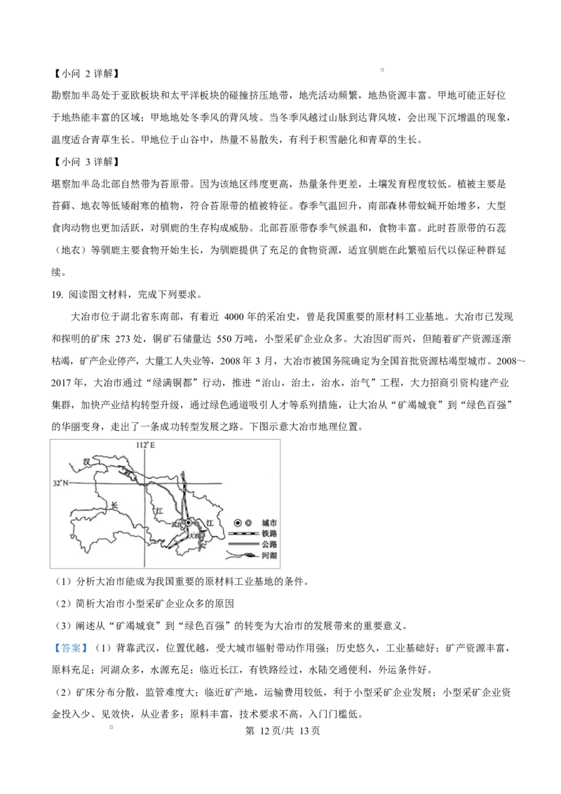 广西玉林市2024-2025学年高二上学期期末教学质量检测地理试卷Word版含解析_2024-2025高二（7-7月题库）_2025年03月试卷_0303广西壮族自治区玉林市2024-2025学年高二上学期1月期末考试