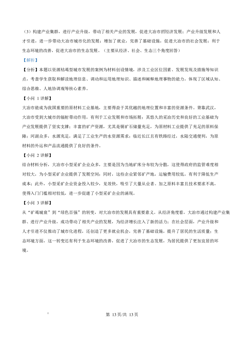 广西玉林市2024-2025学年高二上学期期末教学质量检测地理试卷Word版含解析_2024-2025高二（7-7月题库）_2025年03月试卷_0303广西壮族自治区玉林市2024-2025学年高二上学期1月期末考试