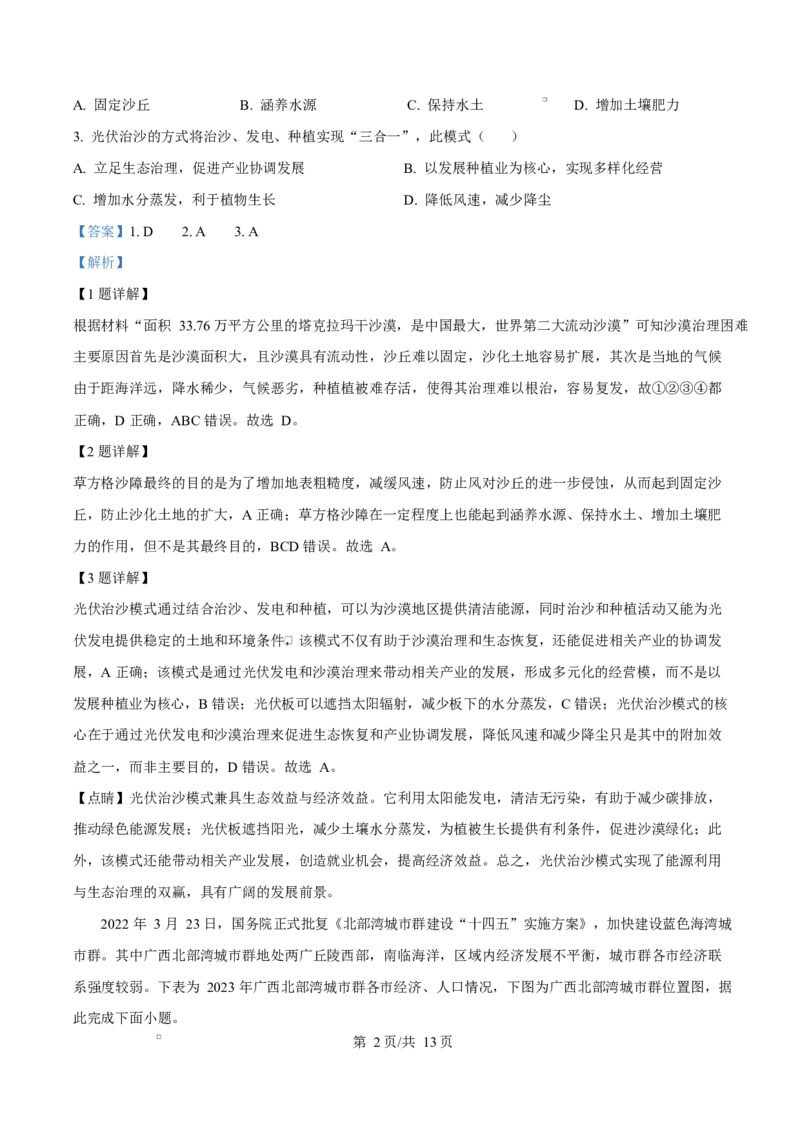 广西玉林市2024-2025学年高二上学期期末教学质量检测地理试卷Word版含解析_2024-2025高二（7-7月题库）_2025年03月试卷_0303广西壮族自治区玉林市2024-2025学年高二上学期1月期末考试