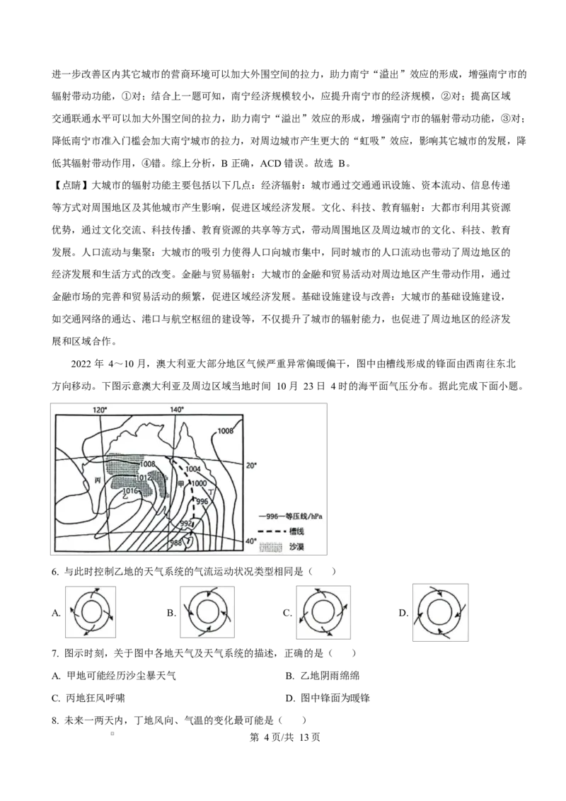 广西玉林市2024-2025学年高二上学期期末教学质量检测地理试卷Word版含解析_2024-2025高二（7-7月题库）_2025年03月试卷_0303广西壮族自治区玉林市2024-2025学年高二上学期1月期末考试
