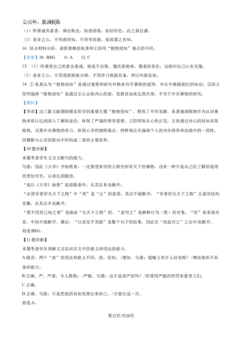 云南师范大学附属中学2025届高三高考适应性月考卷（四）语文答案_2024-2025高三（6-6月题库）_2024年10月试卷_1025云南师范大学附属中学2025届高三高考适应性月考卷（四）