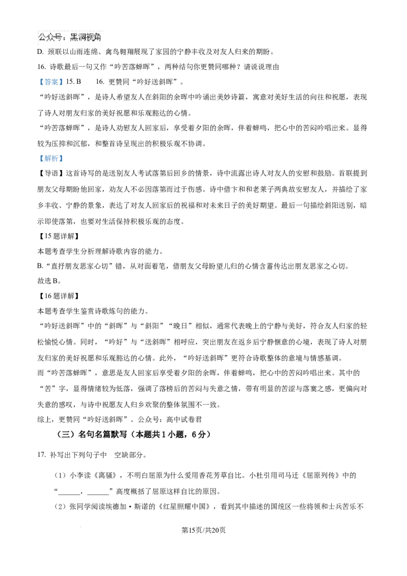 云南师范大学附属中学2025届高三高考适应性月考卷（四）语文答案_2024-2025高三（6-6月题库）_2024年10月试卷_1025云南师范大学附属中学2025届高三高考适应性月考卷（四）
