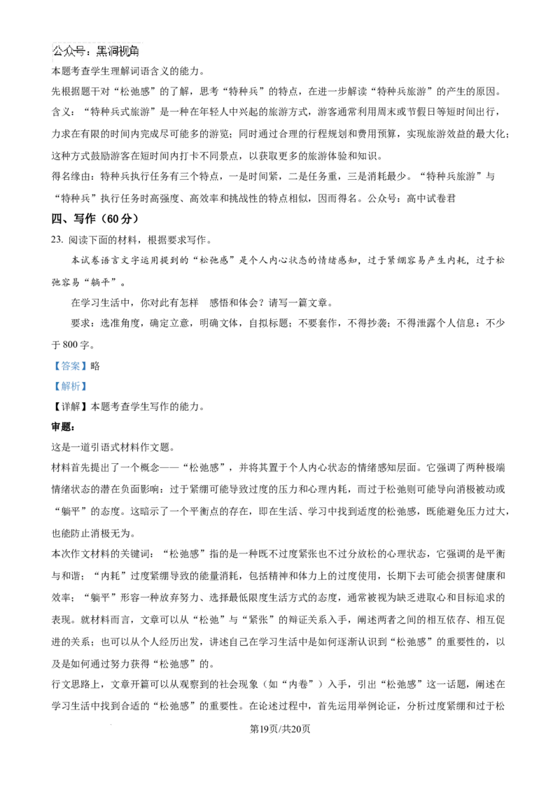 云南师范大学附属中学2025届高三高考适应性月考卷（四）语文答案_2024-2025高三（6-6月题库）_2024年10月试卷_1025云南师范大学附属中学2025届高三高考适应性月考卷（四）