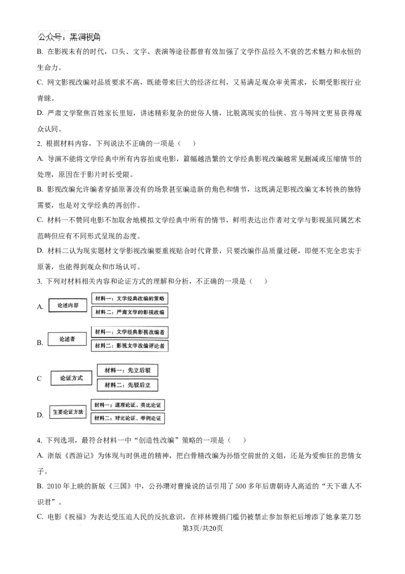 云南师范大学附属中学2025届高三高考适应性月考卷（四）语文答案_2024-2025高三（6-6月题库）_2024年10月试卷_1025云南师范大学附属中学2025届高三高考适应性月考卷（四）