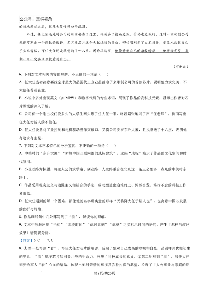 云南师范大学附属中学2025届高三高考适应性月考卷（四）语文答案_2024-2025高三（6-6月题库）_2024年10月试卷_1025云南师范大学附属中学2025届高三高考适应性月考卷（四）