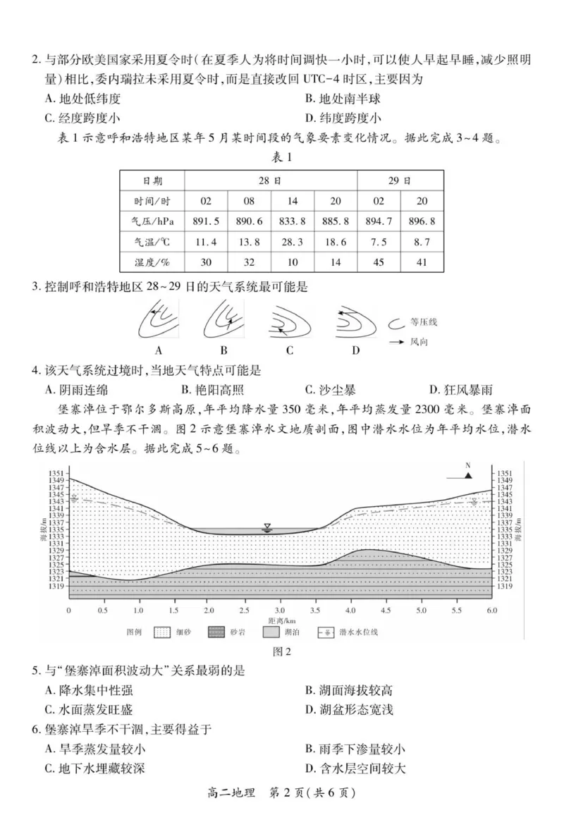 12月江西高二&middot;地理12.1_251212江西省上进联考2025-2026学年高二上学期12月学情检测（全）_江西省多校联考2025-2026学年高二上学期12月学情检测地理试题（图片版，含答案）