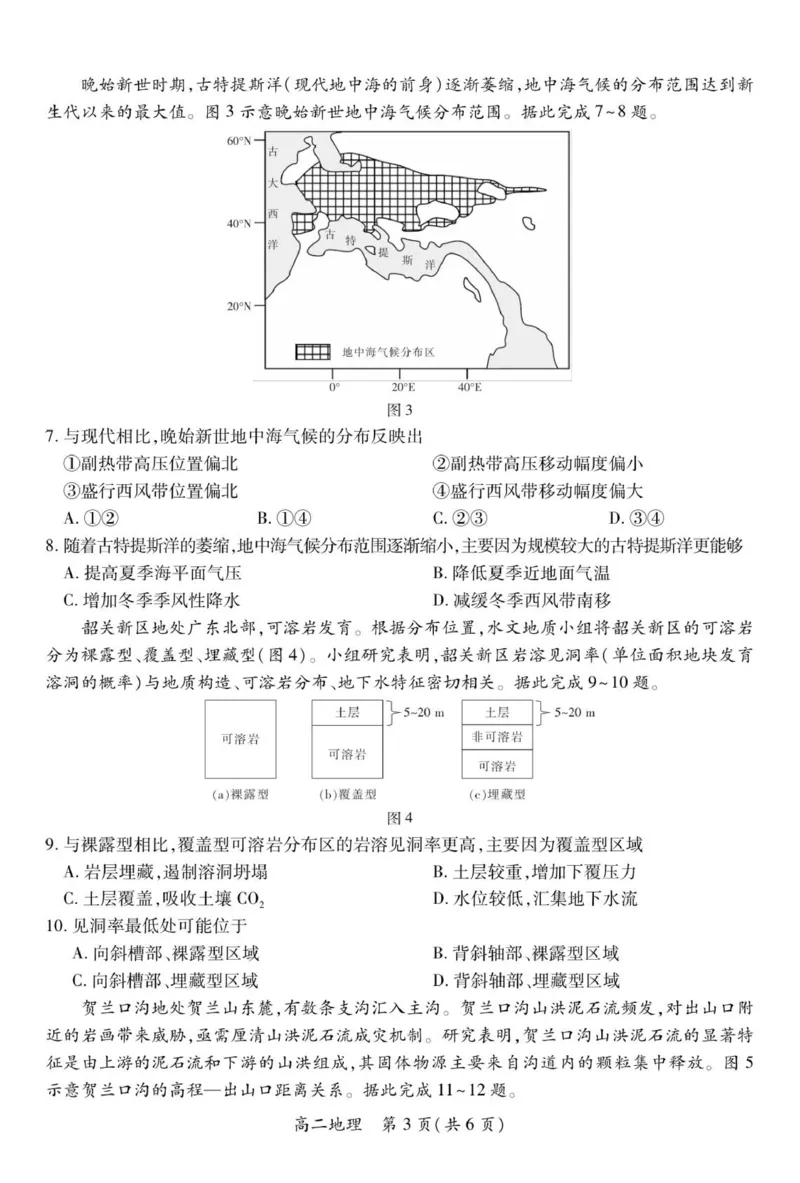 12月江西高二&middot;地理12.1_251212江西省上进联考2025-2026学年高二上学期12月学情检测（全）_江西省多校联考2025-2026学年高二上学期12月学情检测地理试题（图片版，含答案）