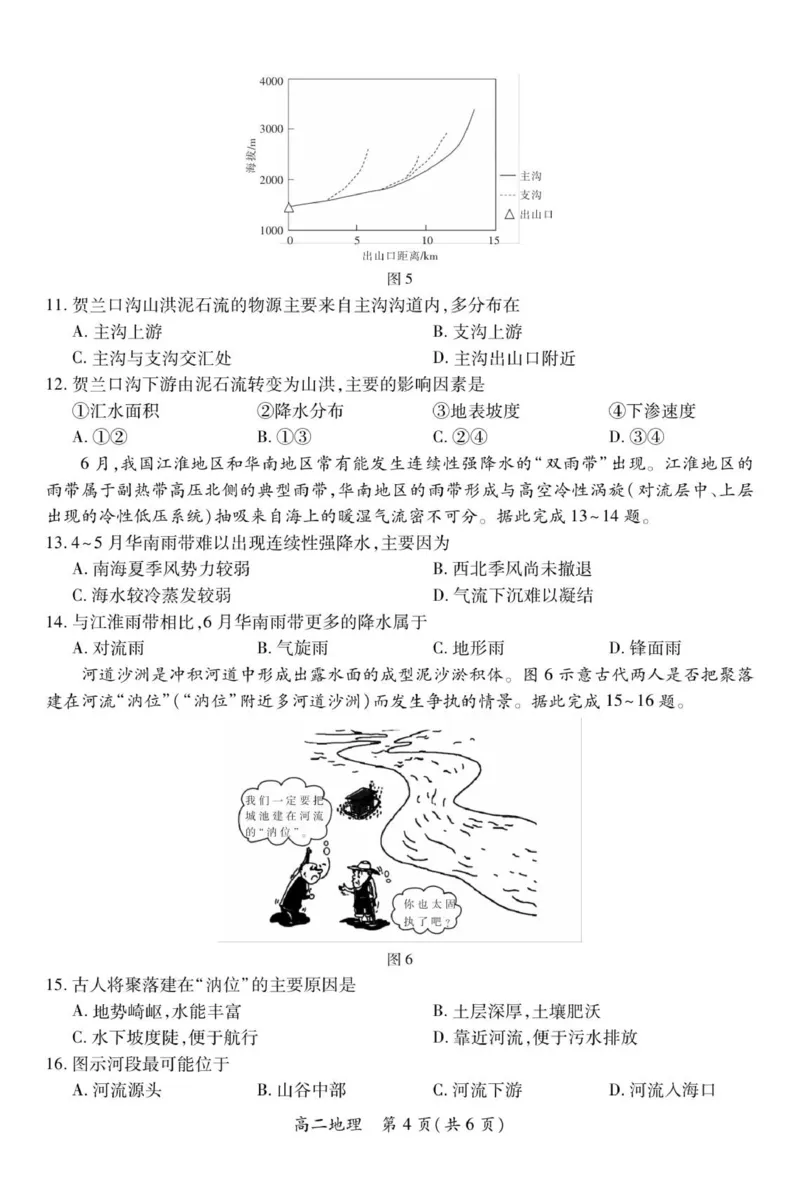 12月江西高二&middot;地理12.1_251212江西省上进联考2025-2026学年高二上学期12月学情检测（全）_江西省多校联考2025-2026学年高二上学期12月学情检测地理试题（图片版，含答案）