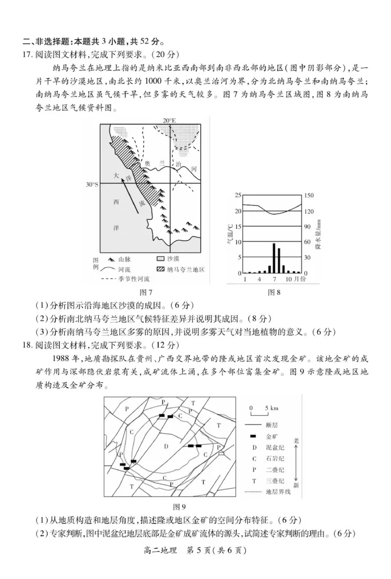 12月江西高二&middot;地理12.1_251212江西省上进联考2025-2026学年高二上学期12月学情检测（全）_江西省多校联考2025-2026学年高二上学期12月学情检测地理试题（图片版，含答案）