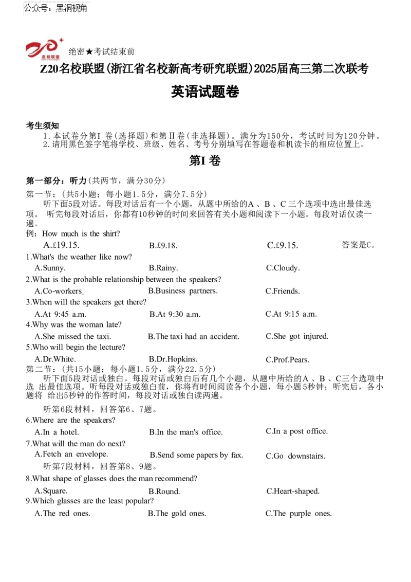 Z20名校联盟(浙江省名校新高考研究联盟)2025届高三第二次联考英语试题_2024-2025高三（6-6月题库）_2024年12月试卷