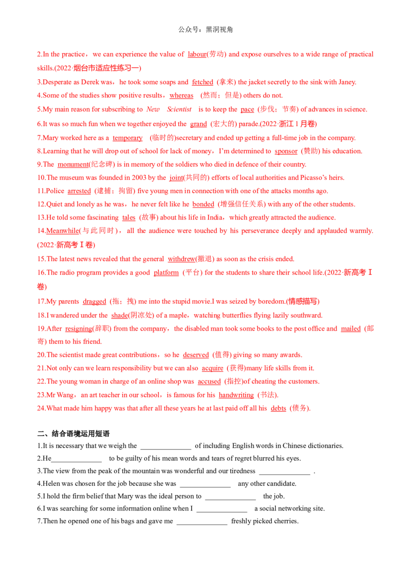 暑假作业04选择性必修四重点单词、单词变形、短语、句型练习（解析版）-暑假分层作业2024年高二英语暑假培优练（人教版2019）_2024-2025高二（7-7月题库）