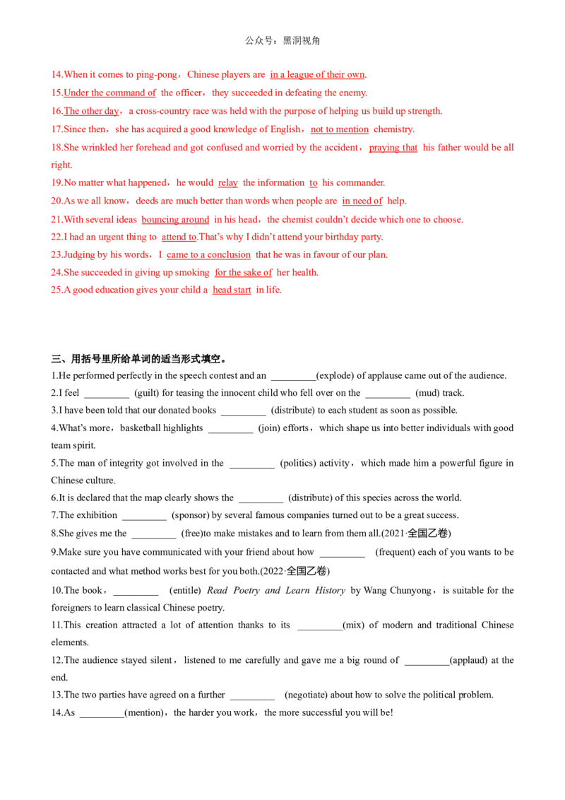 暑假作业04选择性必修四重点单词、单词变形、短语、句型练习（解析版）-暑假分层作业2024年高二英语暑假培优练（人教版2019）_2024-2025高二（7-7月题库）