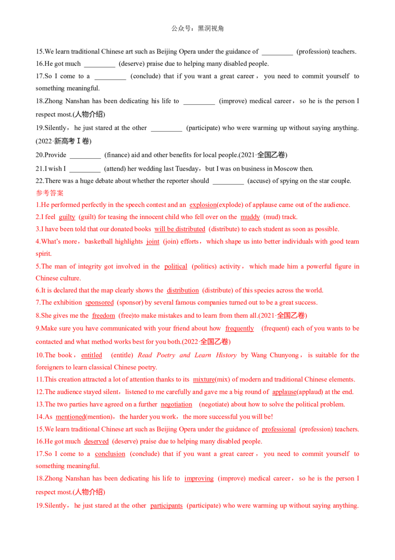 暑假作业04选择性必修四重点单词、单词变形、短语、句型练习（解析版）-暑假分层作业2024年高二英语暑假培优练（人教版2019）_2024-2025高二（7-7月题库）