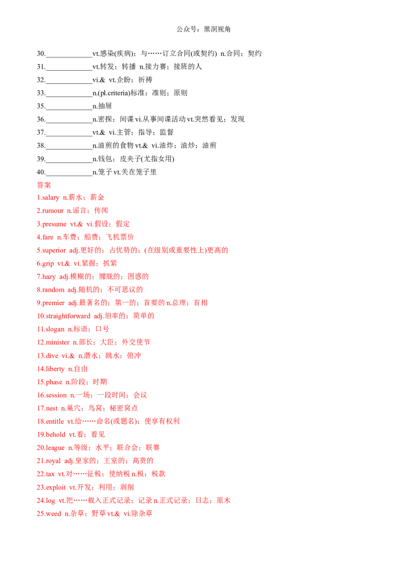 暑假作业04选择性必修四重点单词、单词变形、短语、句型练习（解析版）-暑假分层作业2024年高二英语暑假培优练（人教版2019）_2024-2025高二（7-7月题库）
