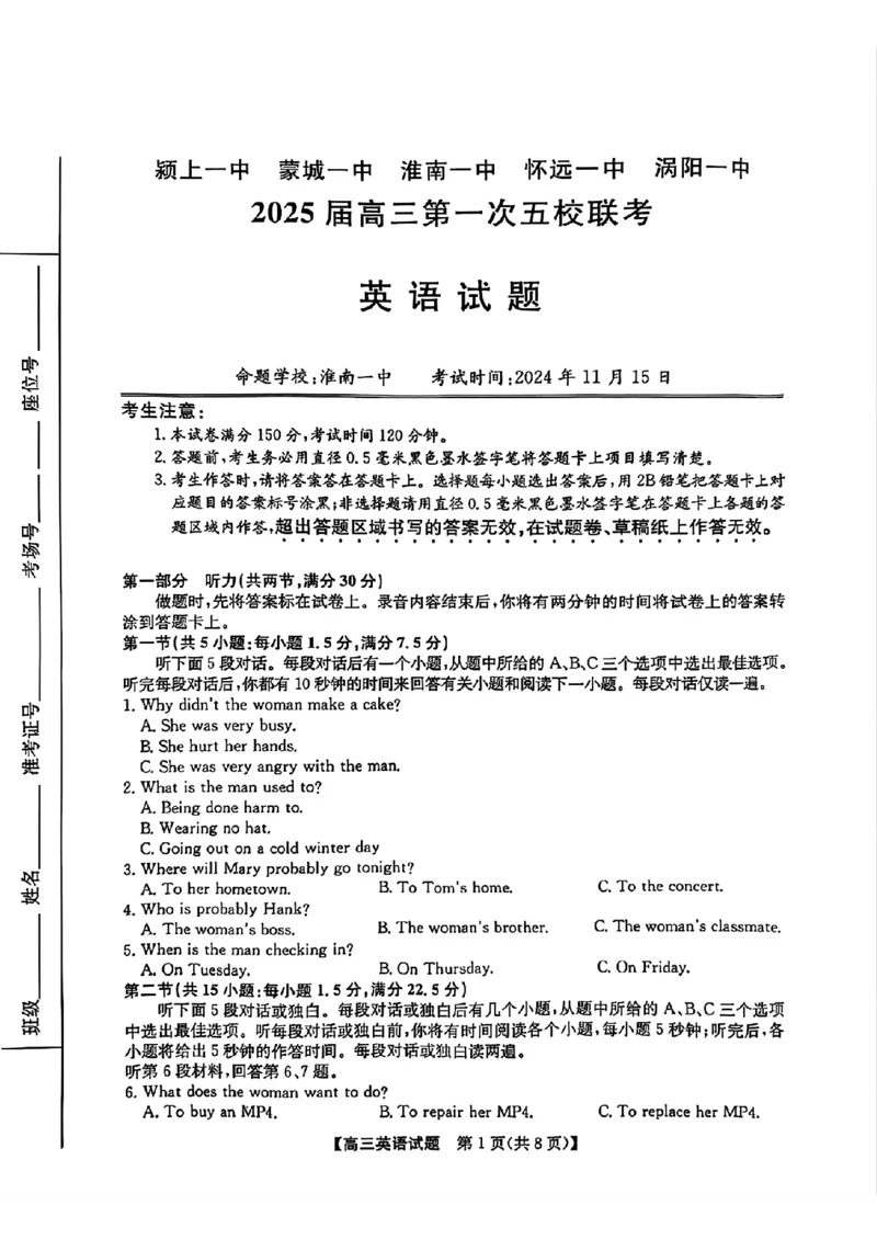 安徽省2025届高三第一次五校联考英语+答案_2024-2025高三（6-6月题库）_2024年11月试卷_1118安徽省2025届高三第一次五校联考（全科）