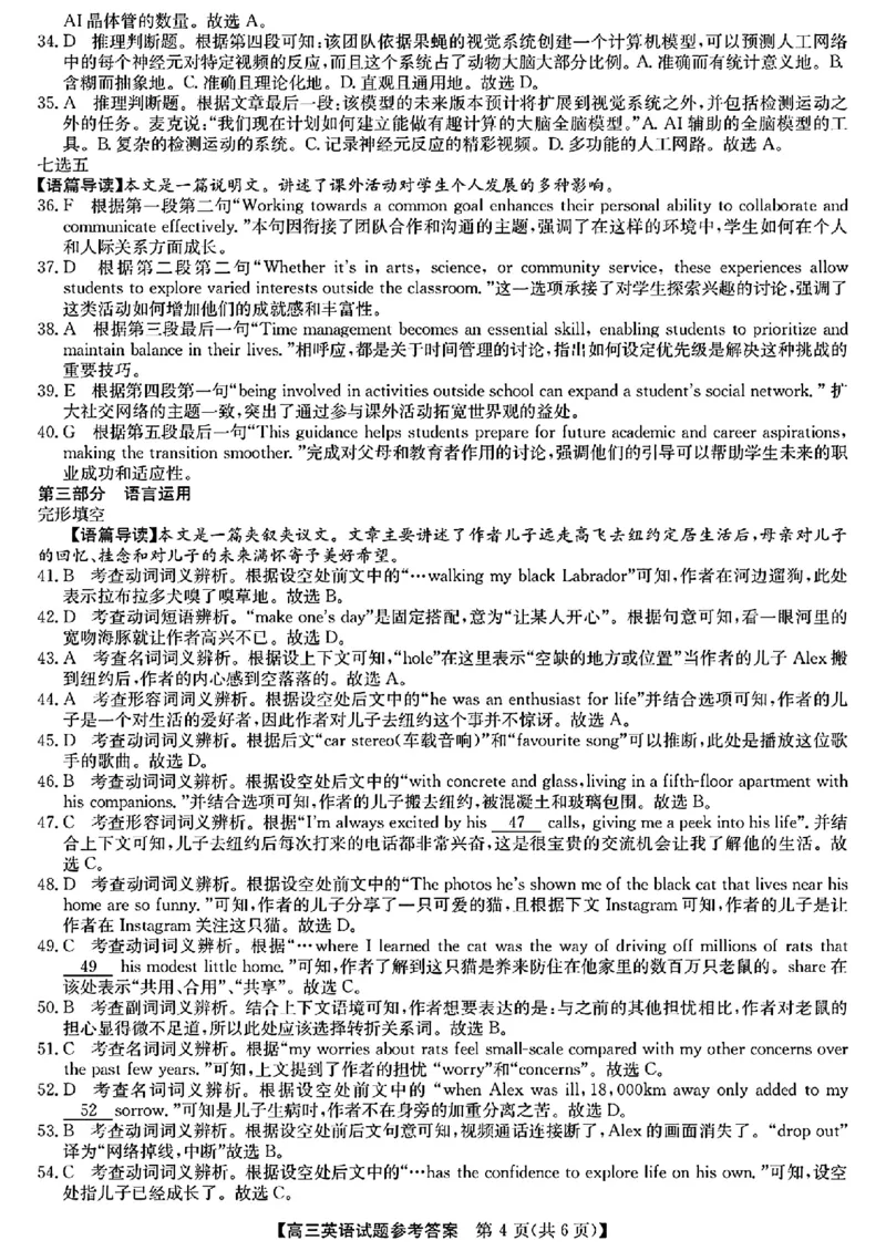 安徽省2025届高三第一次五校联考英语+答案_2024-2025高三（6-6月题库）_2024年11月试卷_1118安徽省2025届高三第一次五校联考（全科）