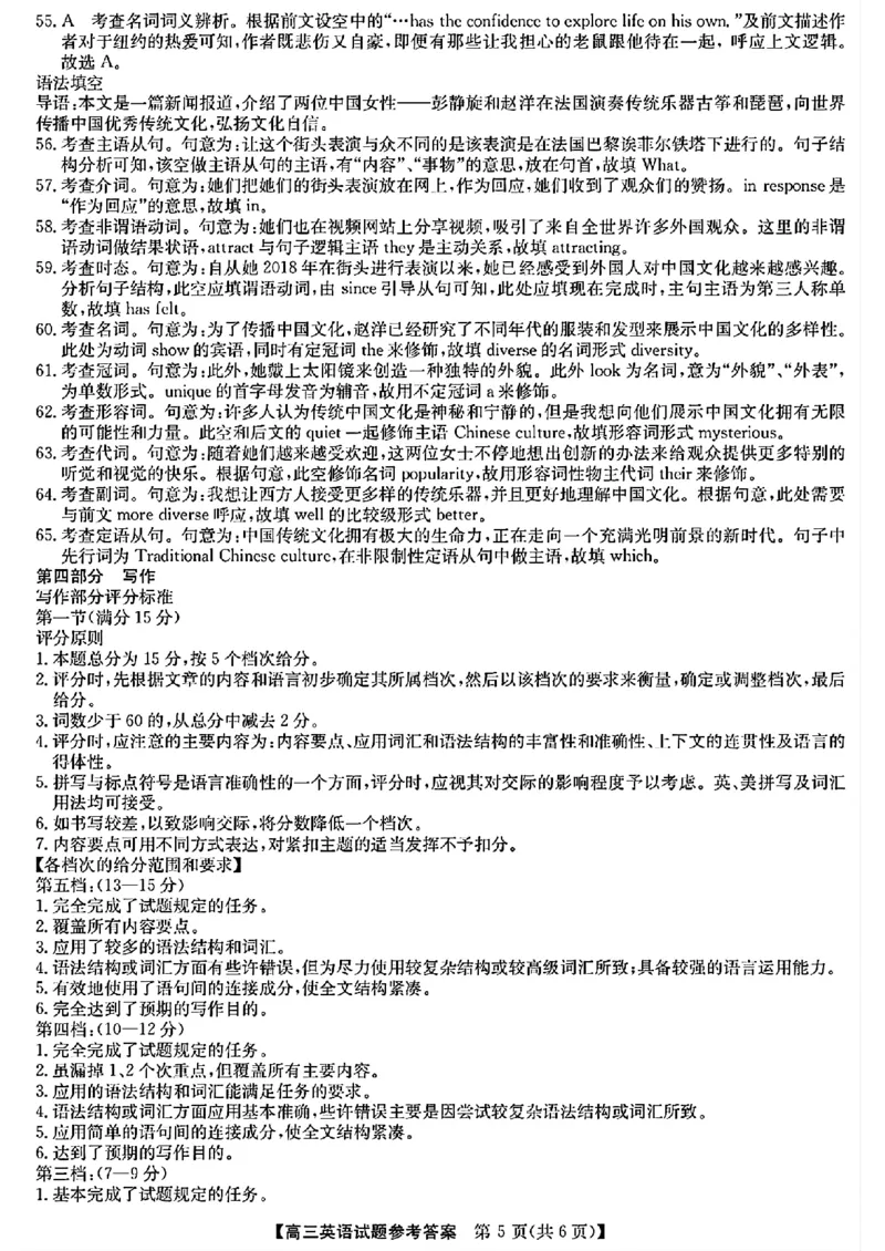 安徽省2025届高三第一次五校联考英语+答案_2024-2025高三（6-6月题库）_2024年11月试卷_1118安徽省2025届高三第一次五校联考（全科）