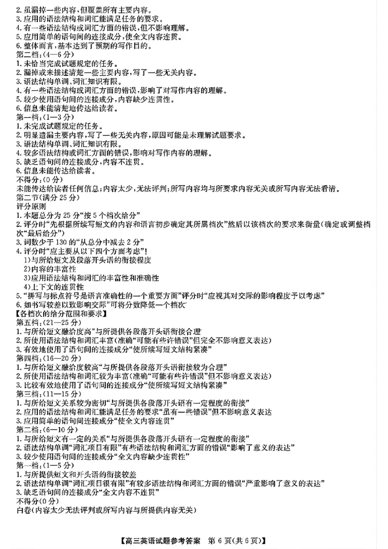 安徽省2025届高三第一次五校联考英语+答案_2024-2025高三（6-6月题库）_2024年11月试卷_1118安徽省2025届高三第一次五校联考（全科）