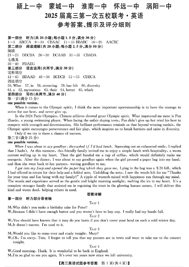 安徽省2025届高三第一次五校联考英语+答案_2024-2025高三（6-6月题库）_2024年11月试卷_1118安徽省2025届高三第一次五校联考（全科）