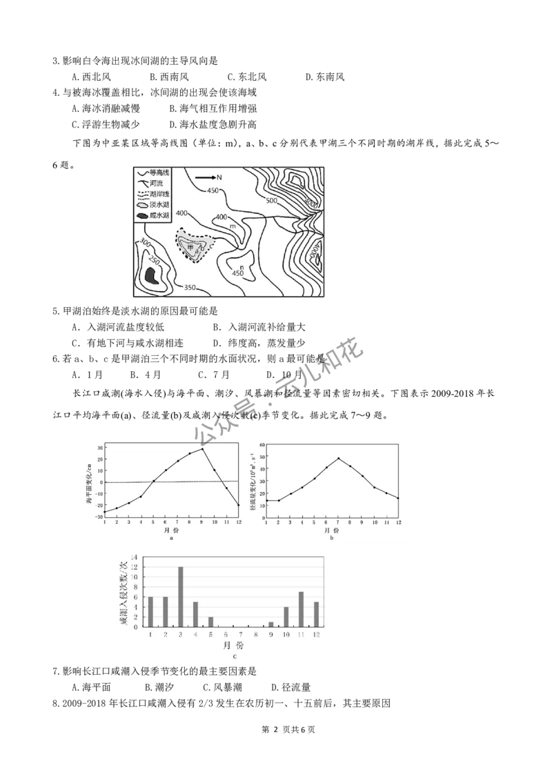 地理试题_2024-2025高二（7-7月题库）_2024年12月试卷_1227四川省绵阳市南山中学2024-2025学年高二上学期12月月考_四川省绵阳市南山中学2024-2025学年高二上学期12月月考地理试题PDF版含答案