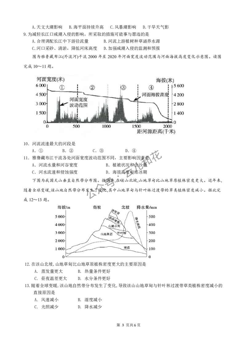 地理试题_2024-2025高二（7-7月题库）_2024年12月试卷_1227四川省绵阳市南山中学2024-2025学年高二上学期12月月考_四川省绵阳市南山中学2024-2025学年高二上学期12月月考地理试题PDF版含答案
