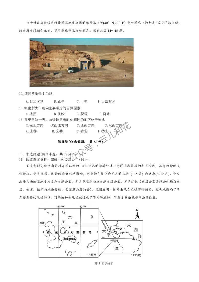 地理试题_2024-2025高二（7-7月题库）_2024年12月试卷_1227四川省绵阳市南山中学2024-2025学年高二上学期12月月考_四川省绵阳市南山中学2024-2025学年高二上学期12月月考地理试题PDF版含答案