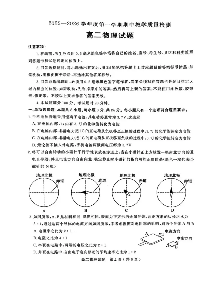 山东省聊城市2025-2026学年高二上学期11月期中物理试题含答案_251211山东省聊城市2025-2026学年高二上学期11月期中（全）