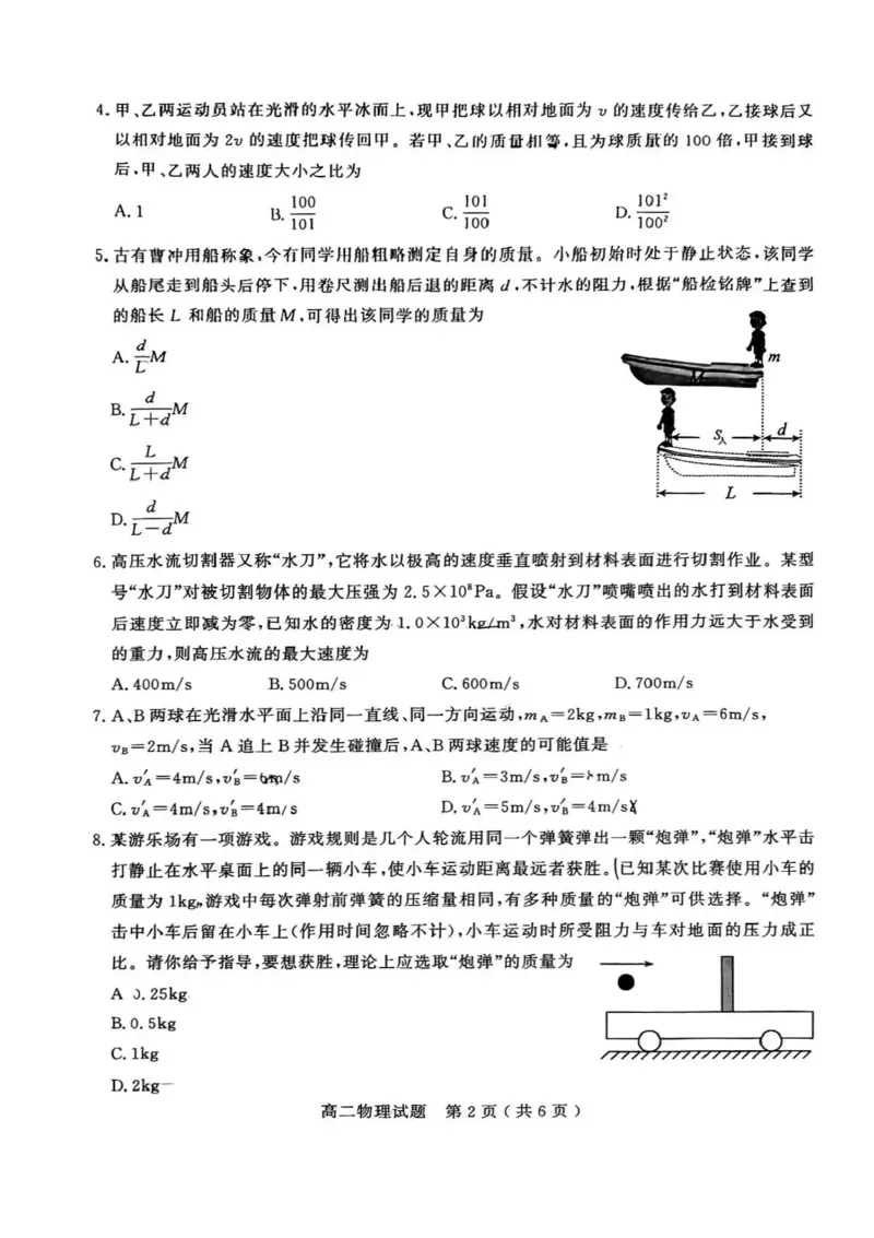 山东省聊城市2025-2026学年高二上学期11月期中物理试题含答案_251211山东省聊城市2025-2026学年高二上学期11月期中（全）