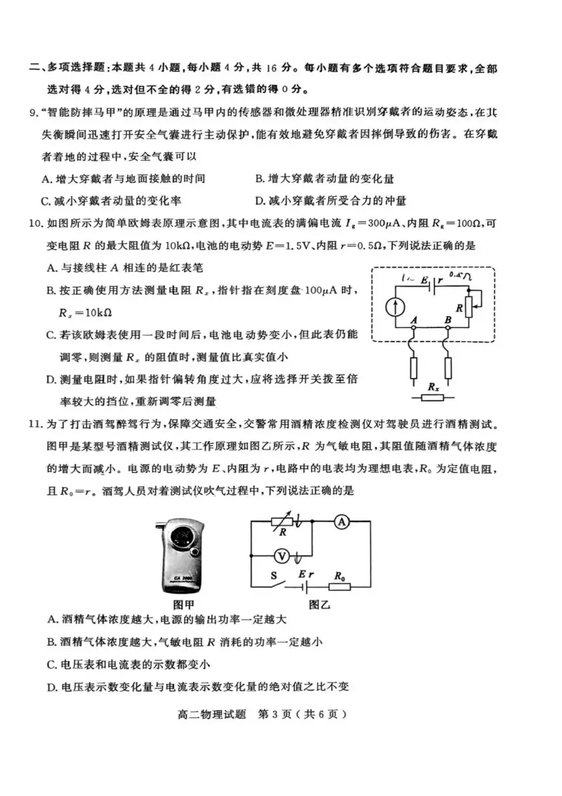 山东省聊城市2025-2026学年高二上学期11月期中物理试题含答案_251211山东省聊城市2025-2026学年高二上学期11月期中（全）