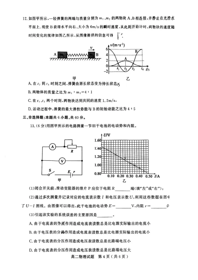 山东省聊城市2025-2026学年高二上学期11月期中物理试题含答案_251211山东省聊城市2025-2026学年高二上学期11月期中（全）