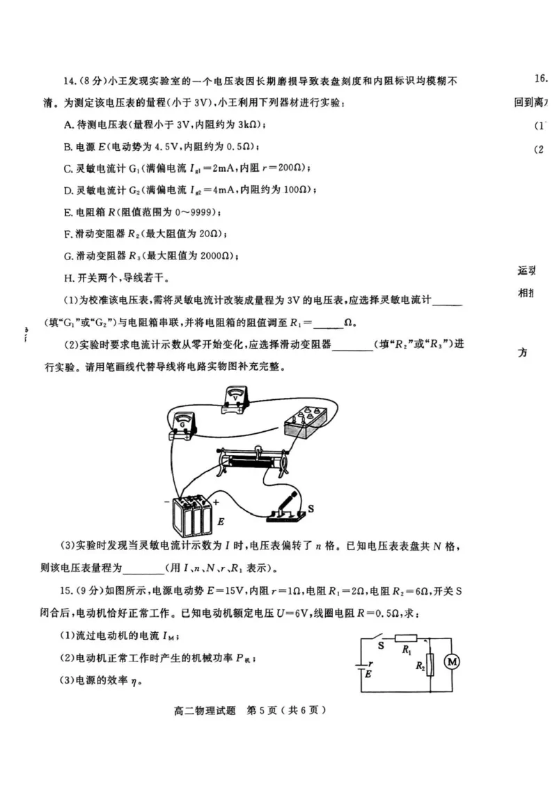 山东省聊城市2025-2026学年高二上学期11月期中物理试题含答案_251211山东省聊城市2025-2026学年高二上学期11月期中（全）