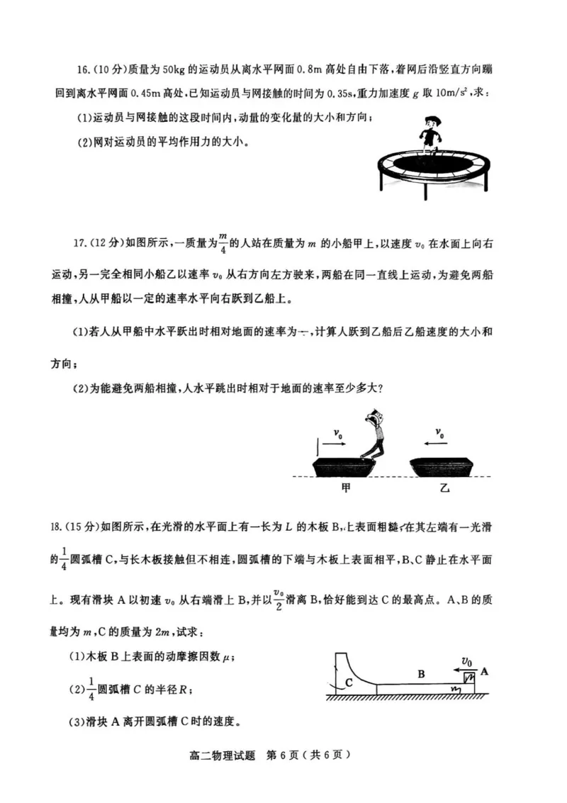 山东省聊城市2025-2026学年高二上学期11月期中物理试题含答案_251211山东省聊城市2025-2026学年高二上学期11月期中（全）