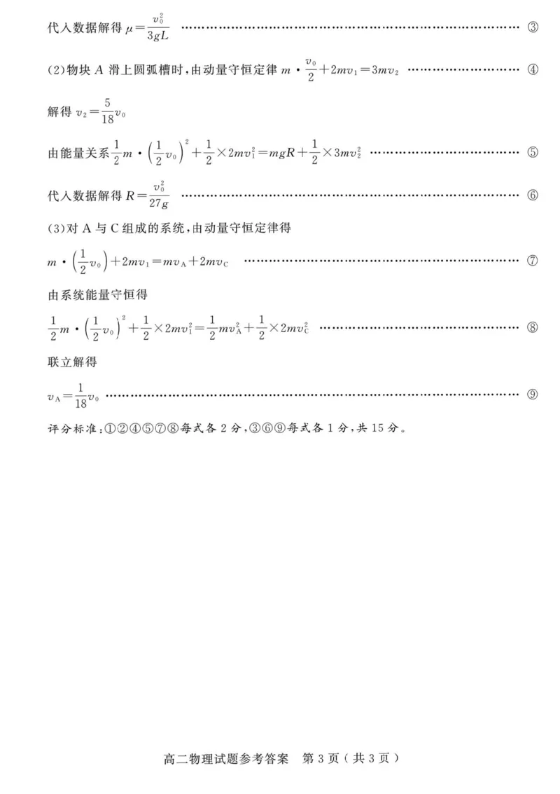 山东省聊城市2025-2026学年高二上学期11月期中物理试题含答案_251211山东省聊城市2025-2026学年高二上学期11月期中（全）