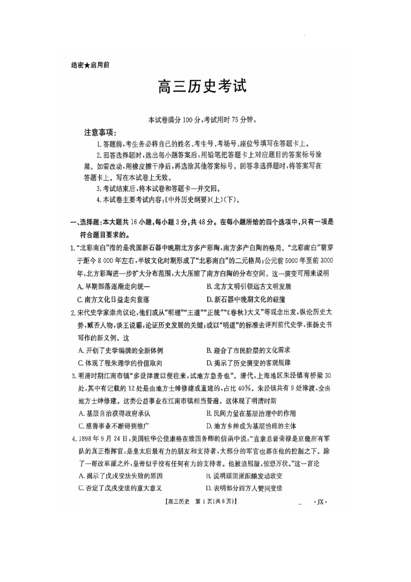 河南、江西2025届高三11月全国百万金太阳联考历史+答案_2024-2025高三（6-6月题库）_2024年12月试卷_1201河南、江西2025届高三11月全国百万金太阳联考（全科）