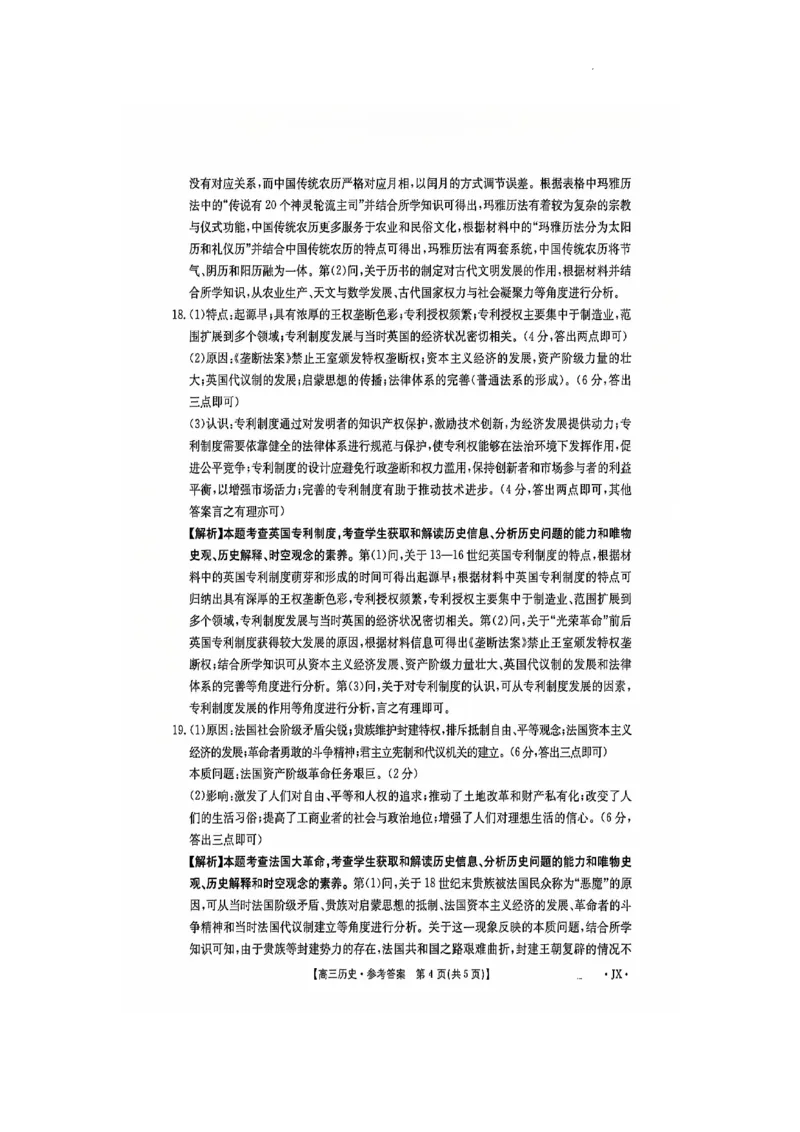河南、江西2025届高三11月全国百万金太阳联考历史+答案_2024-2025高三（6-6月题库）_2024年12月试卷_1201河南、江西2025届高三11月全国百万金太阳联考（全科）