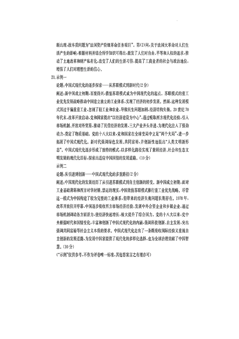 河南、江西2025届高三11月全国百万金太阳联考历史+答案_2024-2025高三（6-6月题库）_2024年12月试卷_1201河南、江西2025届高三11月全国百万金太阳联考（全科）