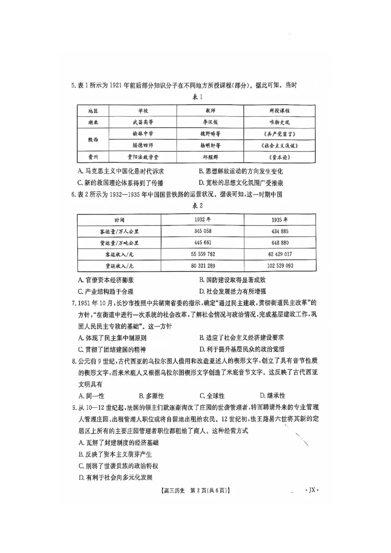 河南、江西2025届高三11月全国百万金太阳联考历史+答案_2024-2025高三（6-6月题库）_2024年12月试卷_1201河南、江西2025届高三11月全国百万金太阳联考（全科）