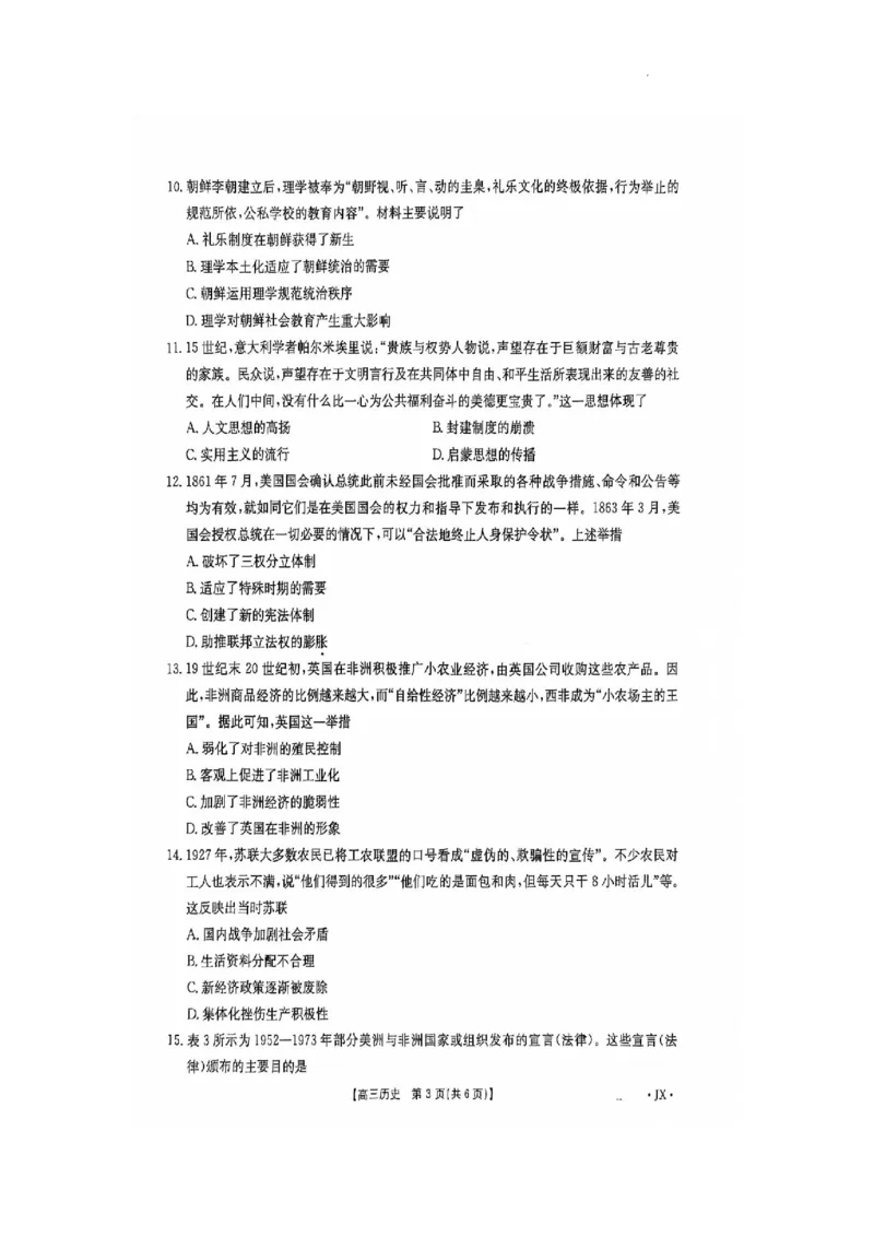 河南、江西2025届高三11月全国百万金太阳联考历史+答案_2024-2025高三（6-6月题库）_2024年12月试卷_1201河南、江西2025届高三11月全国百万金太阳联考（全科）