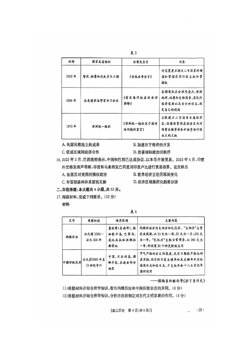 河南、江西2025届高三11月全国百万金太阳联考历史+答案_2024-2025高三（6-6月题库）_2024年12月试卷_1201河南、江西2025届高三11月全国百万金太阳联考（全科）