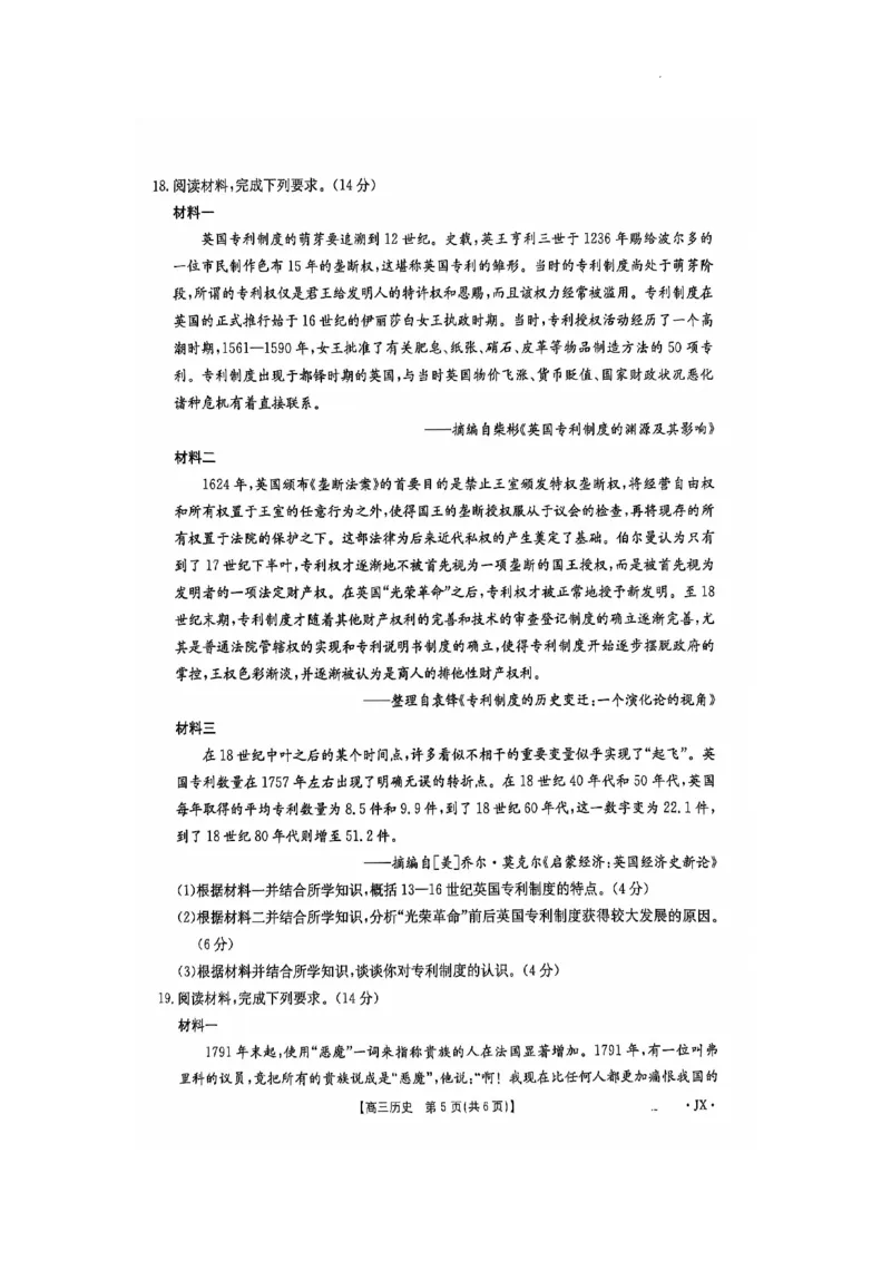 河南、江西2025届高三11月全国百万金太阳联考历史+答案_2024-2025高三（6-6月题库）_2024年12月试卷_1201河南、江西2025届高三11月全国百万金太阳联考（全科）