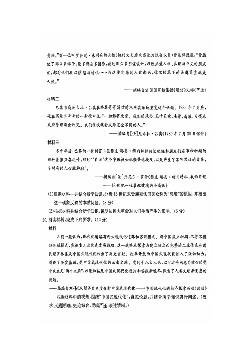 河南、江西2025届高三11月全国百万金太阳联考历史+答案_2024-2025高三（6-6月题库）_2024年12月试卷_1201河南、江西2025届高三11月全国百万金太阳联考（全科）