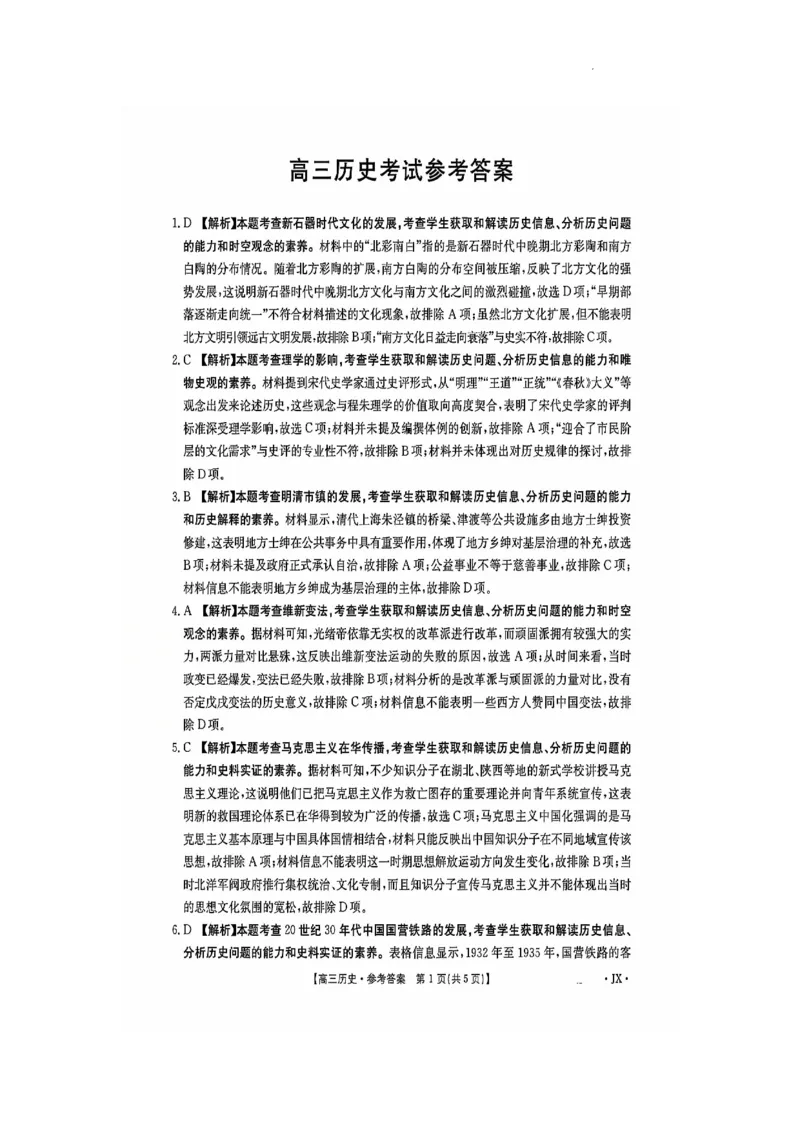 河南、江西2025届高三11月全国百万金太阳联考历史+答案_2024-2025高三（6-6月题库）_2024年12月试卷_1201河南、江西2025届高三11月全国百万金太阳联考（全科）