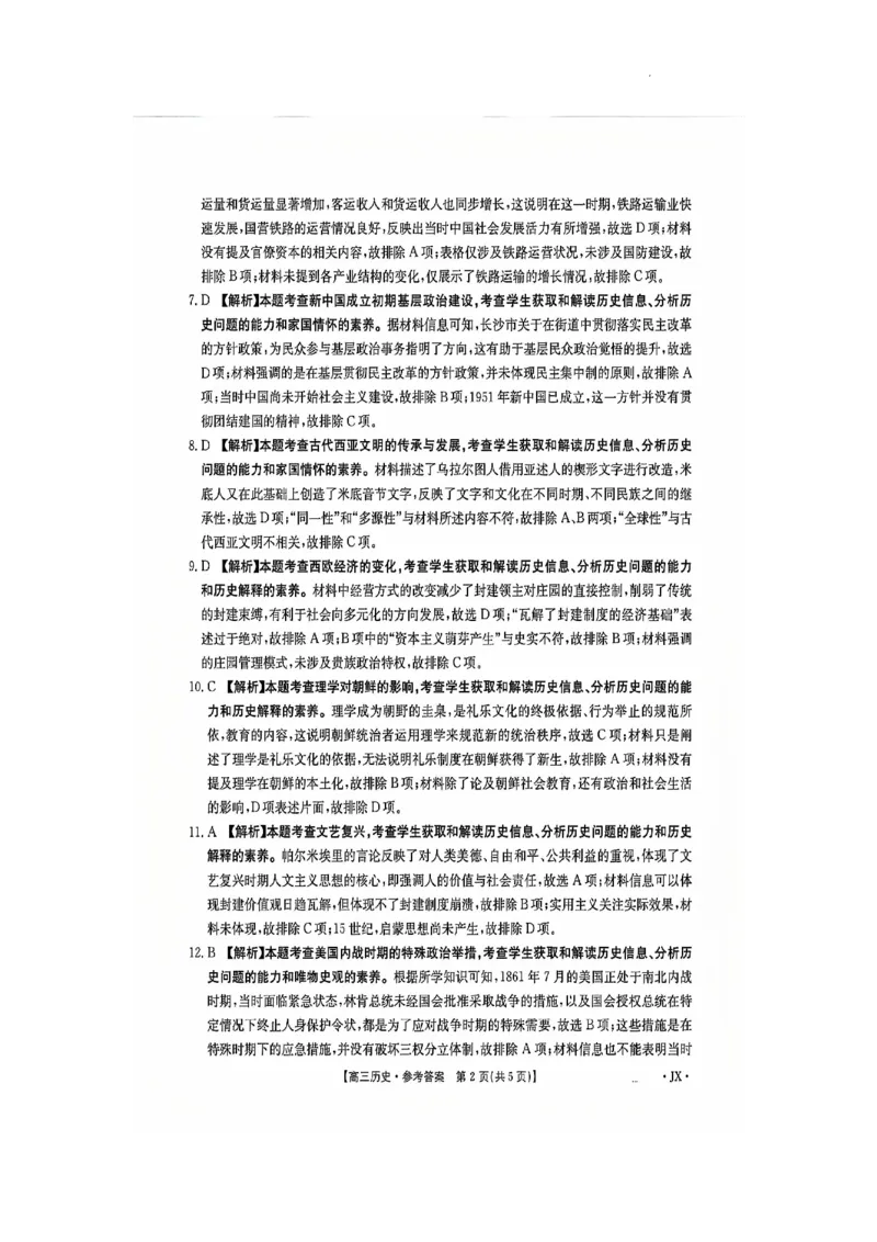 河南、江西2025届高三11月全国百万金太阳联考历史+答案_2024-2025高三（6-6月题库）_2024年12月试卷_1201河南、江西2025届高三11月全国百万金太阳联考（全科）