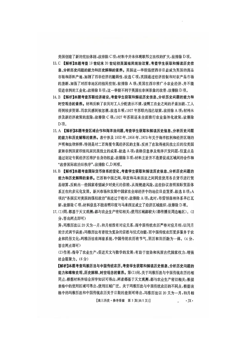 河南、江西2025届高三11月全国百万金太阳联考历史+答案_2024-2025高三（6-6月题库）_2024年12月试卷_1201河南、江西2025届高三11月全国百万金太阳联考（全科）