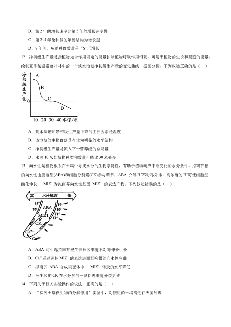 江苏省常州高级中学2025-2026学年高二上学期期中考试生物Word版含答案_2024-2025高二（7-7月题库）_2026年1月高二_260112江苏省常州高级中学2025-2026学年高二上学期期中考试